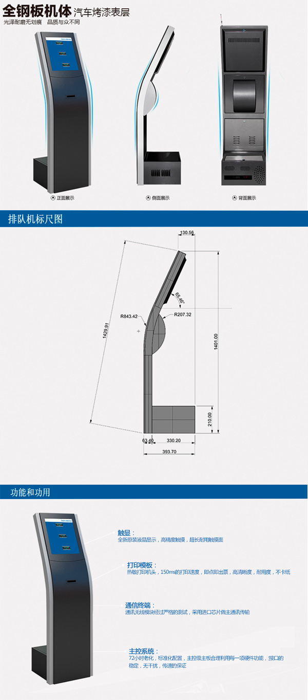 觸摸排隊(duì)機(jī)